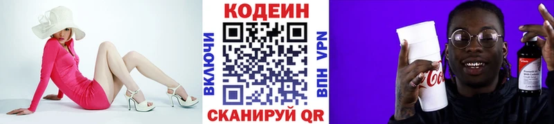 Codein напиток Lean (лин) Городовиковск