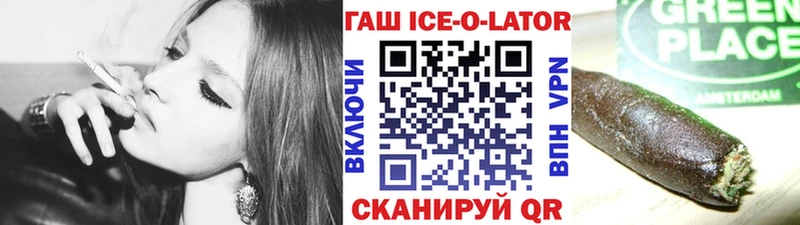 ГАШИШ Ice-O-Lator  Городовиковск 
